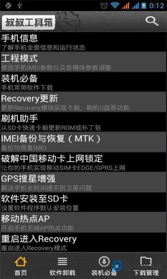 移动叔叔工具箱