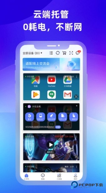 桃心云手机最新版