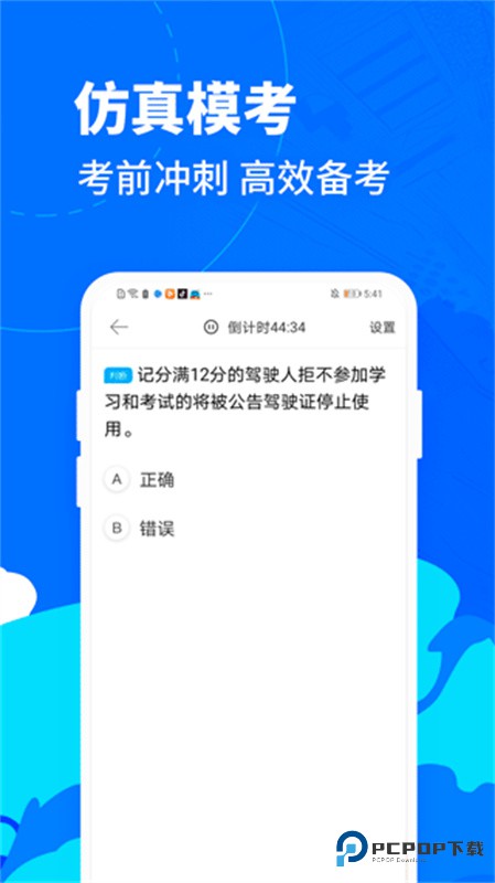 驾考宝典摩托车