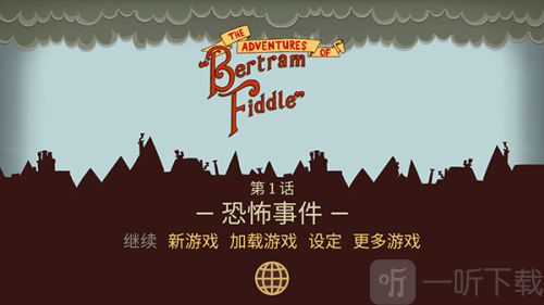 伯特伦费德历险记1中文版