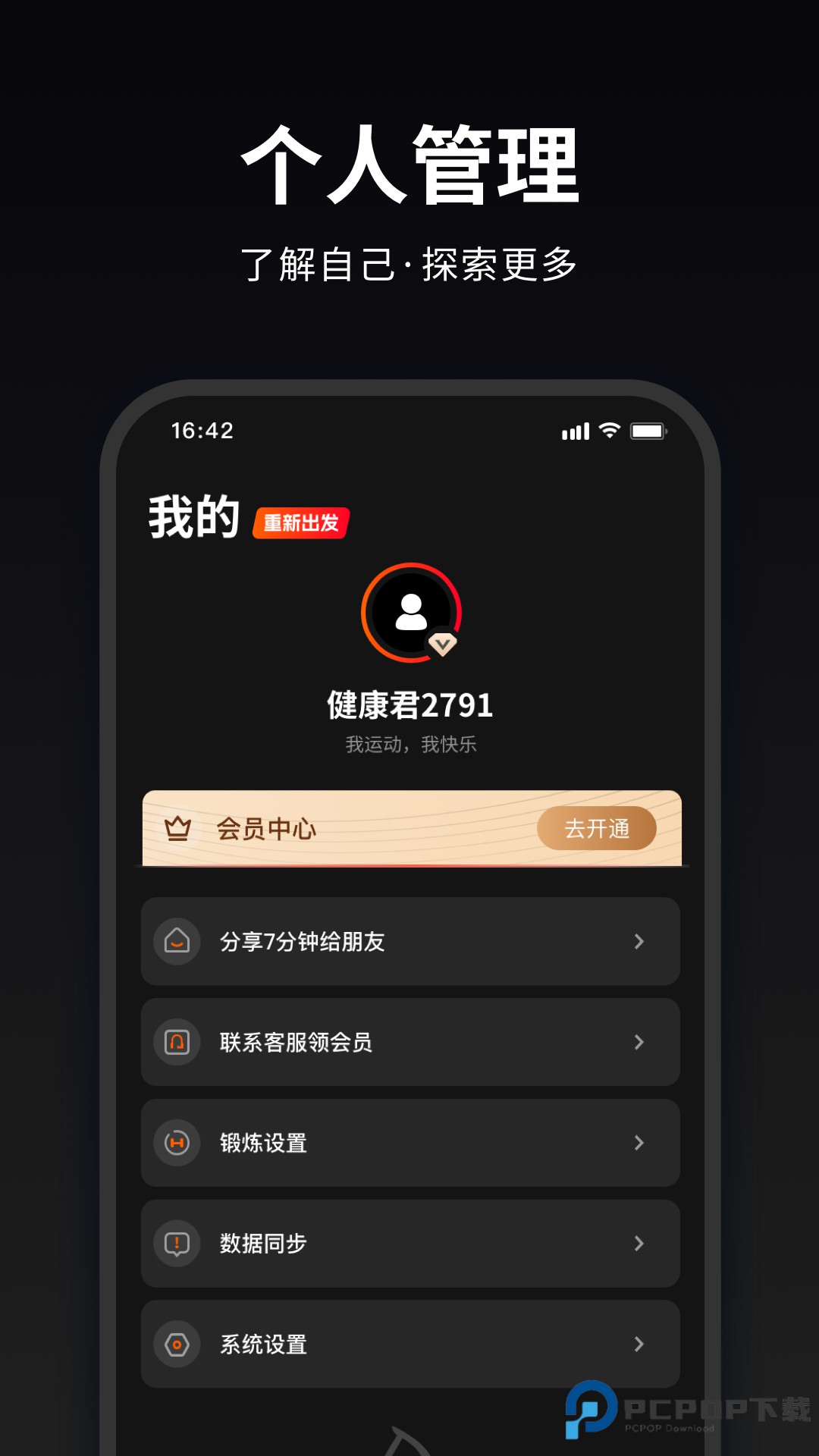 马瘦健身官方版1.0.8最新版