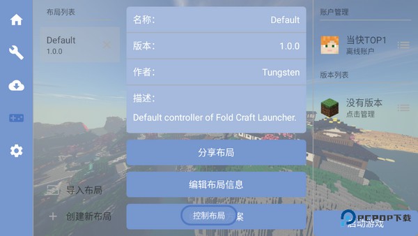 我的世界fcl启动器最新版