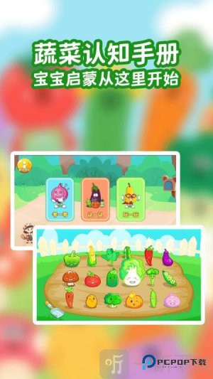 宝宝蔬菜大冒险