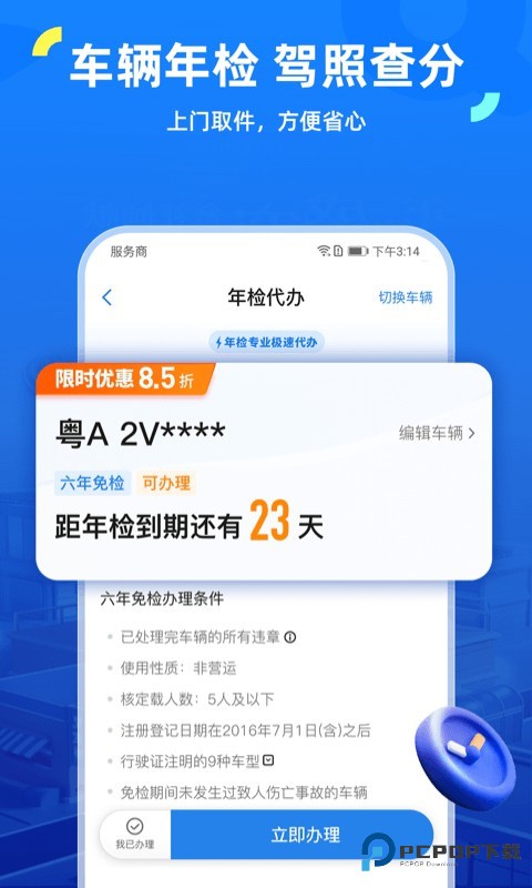 车行易查违章app