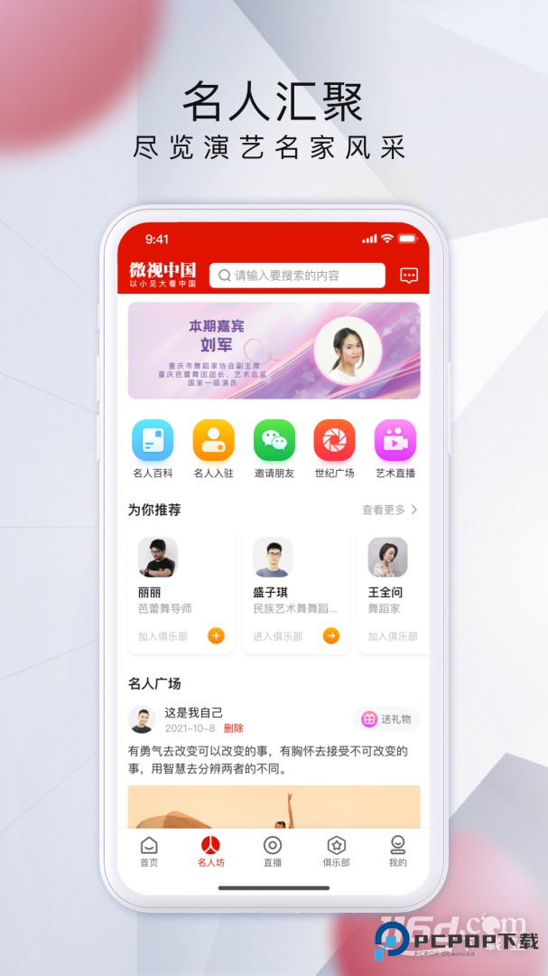 微视中国 v2.5.5