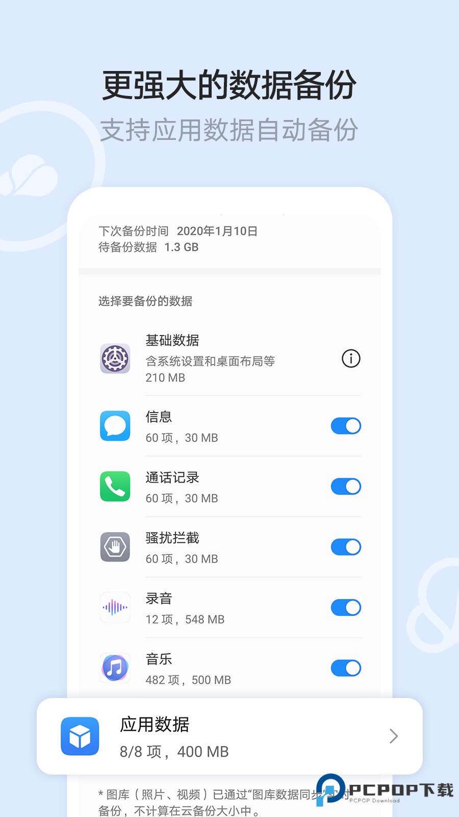 华为云空间手机版