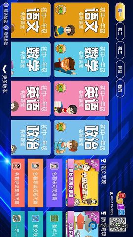 初中同步提分课堂安卓版3.4.7最新版