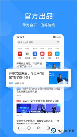 华为浏览器极速版