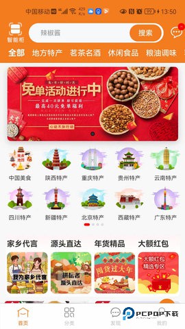 惠拼购安卓版1.8.8最新版