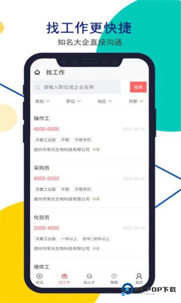德州安然人才网
