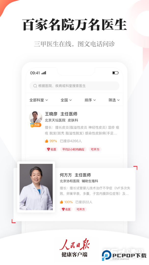 人民日报健康 v2.7.4