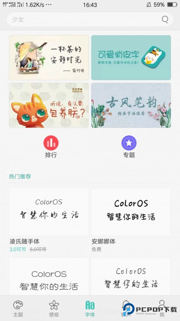 主题商店大全免费版