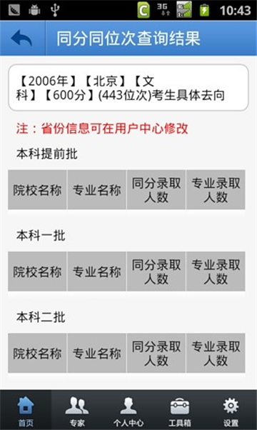 高考志愿君 帮助考生填写志愿