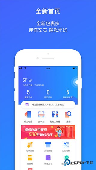 菜鸟包裹侠下载直装