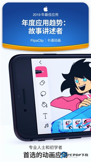 FlipaClip动画制作软件