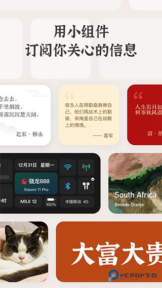 小组件盒子1.27.18安卓版