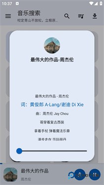 音乐搜索1.7.0