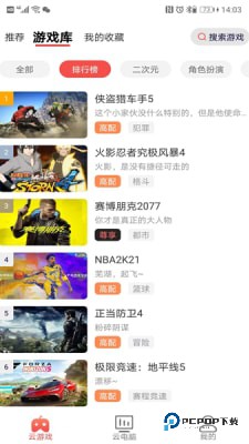 畅玩云电脑1.1.0