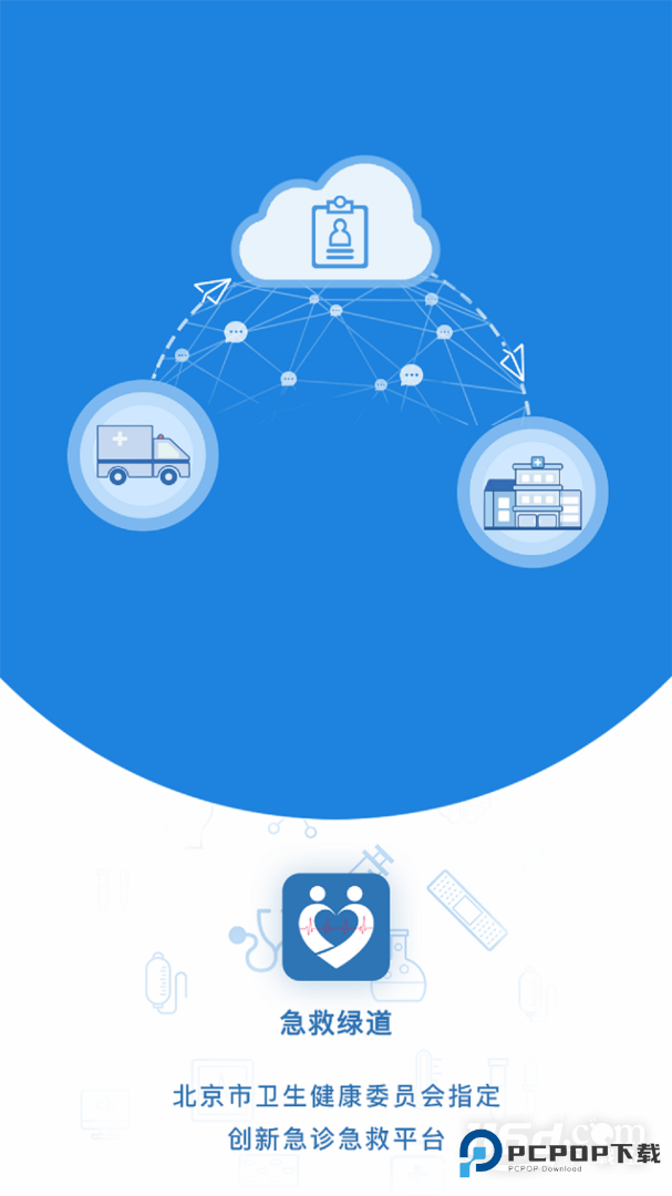 急救绿道 v6.10.04