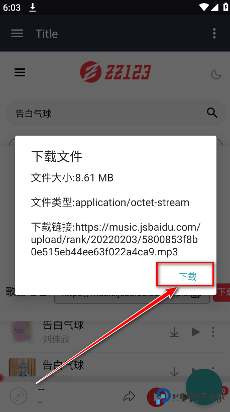 种子音乐app