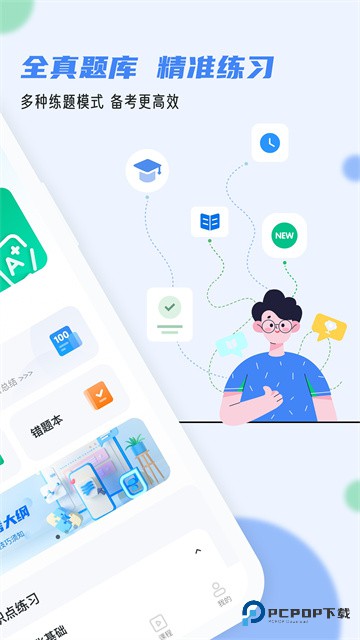 软考通app