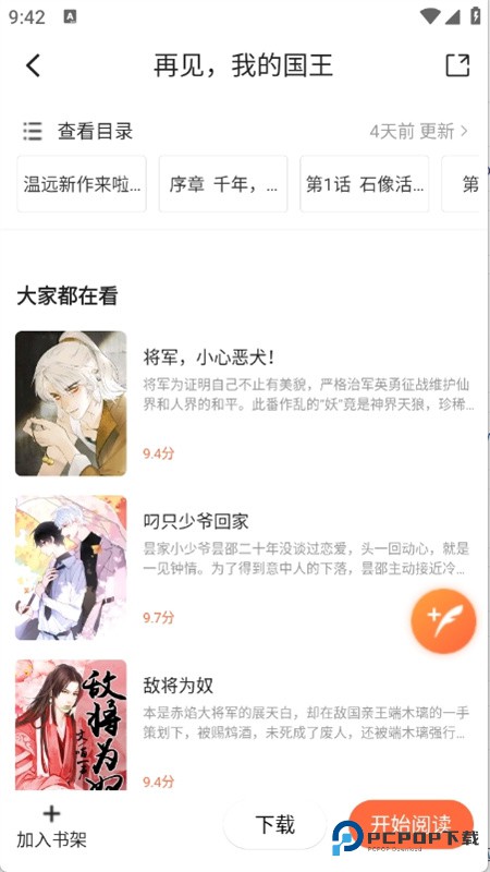 漫天空漫画app