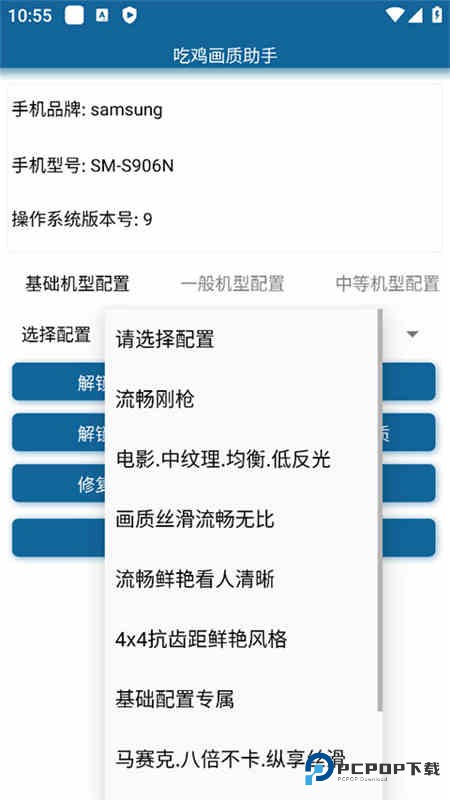 吃鸡画质助手120帧