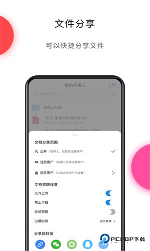 坚果云下载直装