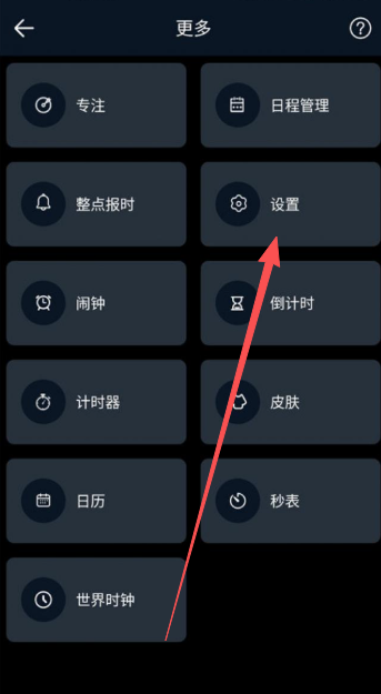 桌面时钟app