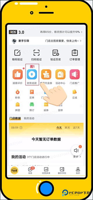 美团开店宝手机版