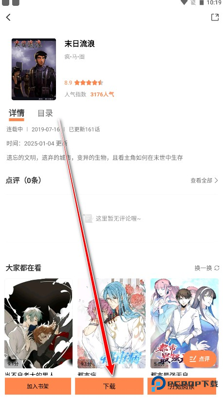 漫漫看漫画app使用方式-2