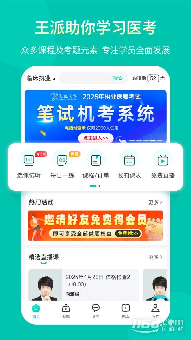 王派医学 v3.3.5