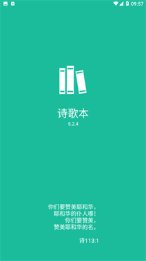 诗歌本app官方版