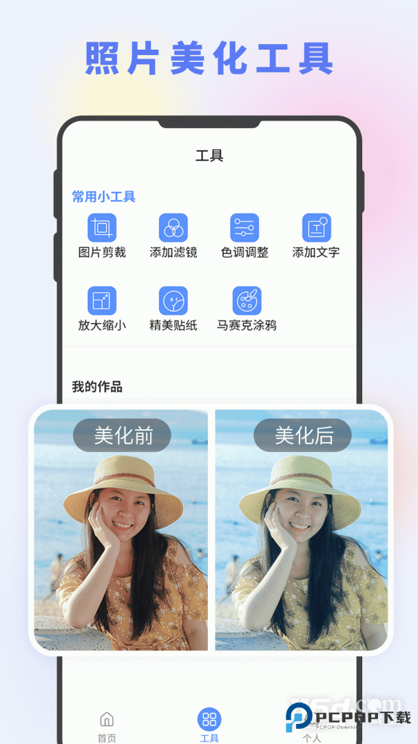 图片编辑大神 v2.5
