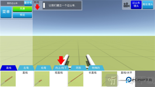 过山车之星2免费版