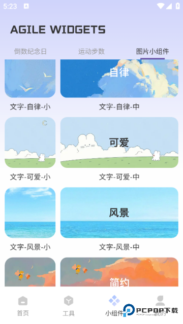 Fun Widgets灵动小组件