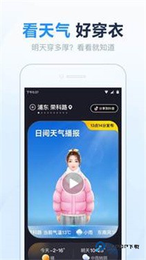 天气预报准点报精简版