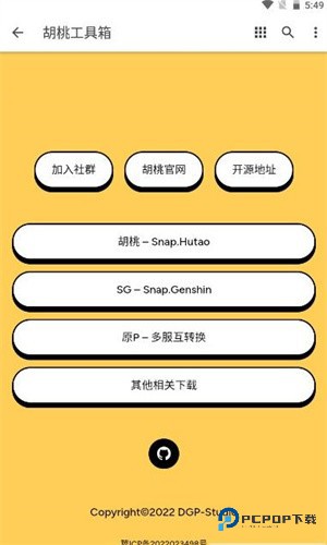 原神胡桃工具箱解锁帧率下载