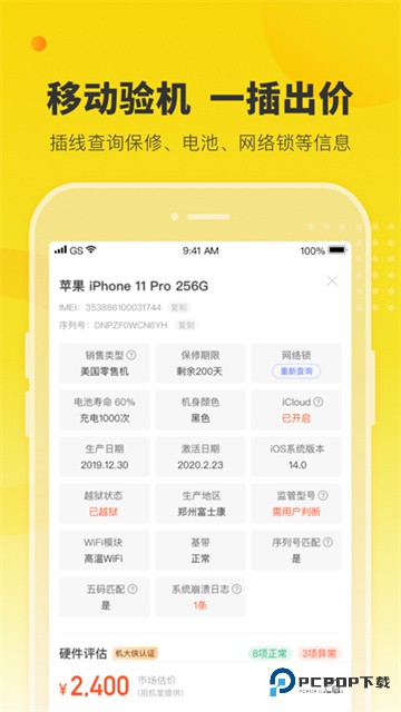 机大侠验机盒子下载直装