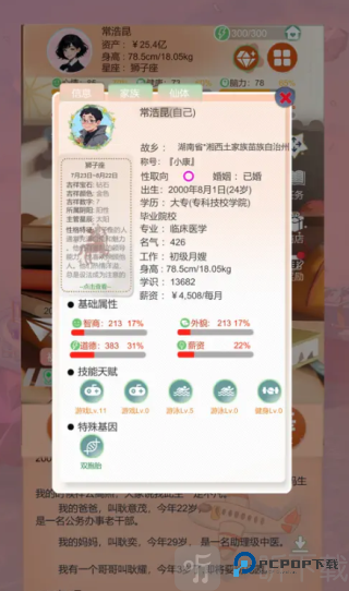 比特人生免广告