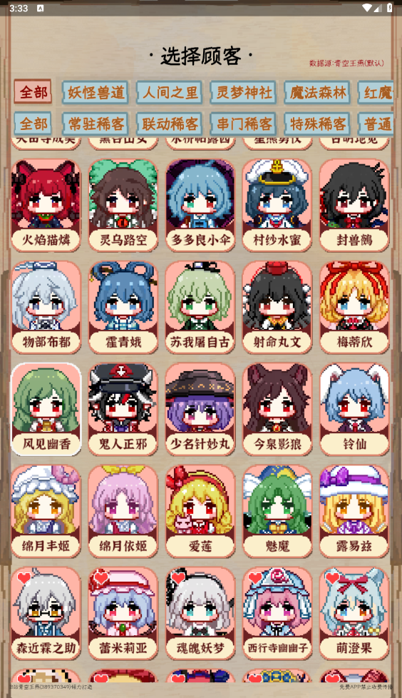 东方夜雀食堂助手