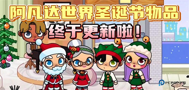 阿凡达世界圣诞节版