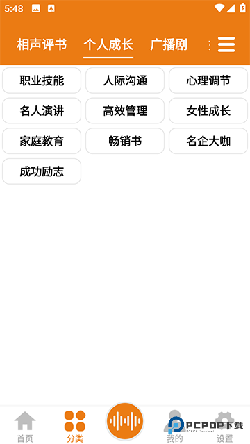 人人听App