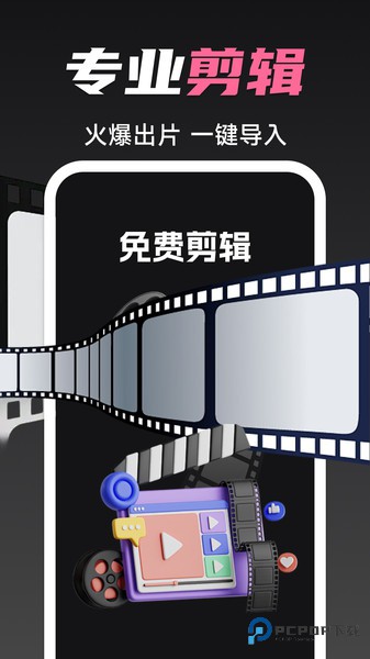 免费视频剪辑专家软件