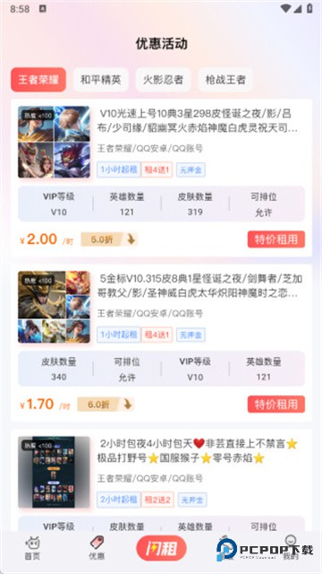 租号玩一玩官方版