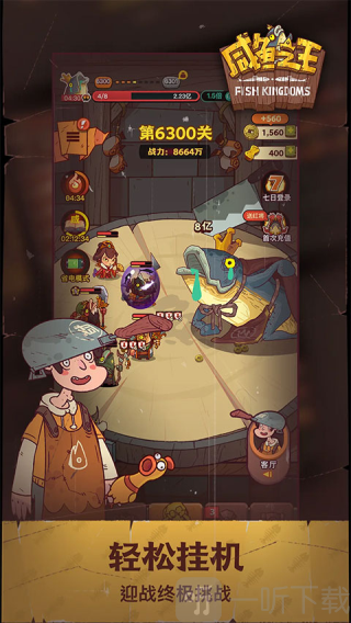 咸鱼之王微信版