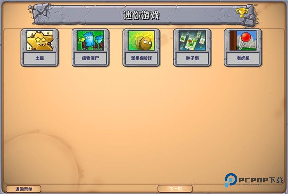 PVZ杂交版2.2