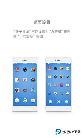 锤子桌面手机版