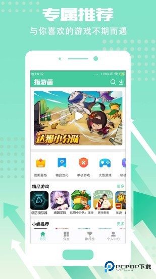 指游君应用商店手机版下载