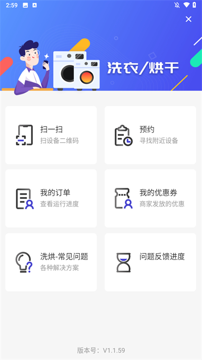 U净洗衣机app